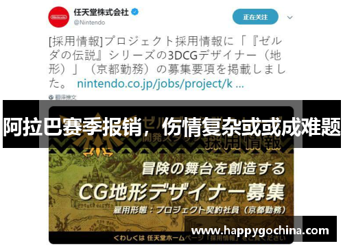 阿拉巴赛季报销,伤情复杂或或成难题 阿拉巴赛季报销,伤情复杂或或成难题