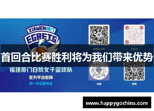 首回合比赛胜利将为我们带来优势 首回合比赛胜利将为我们带来优势